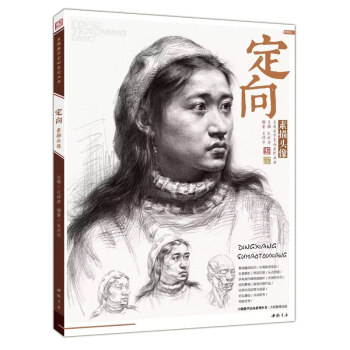 定向素描头像 主题教学系列吴兴华著人物五官局部解析多角度素描肖像范本临摹明暗结构 高考联考 pdf epub mobi 下载