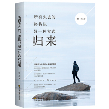 包郵 所有失去的 終將以另一種方式歸來 青春勵誌正能量暢銷書籍 現當代文學小說趁年輕拼一拼
