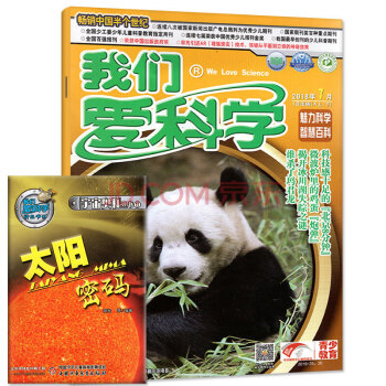 我們愛科學雜誌少年版 2018年7月閤刊+宇宙奧秘共2本裝 課外讀物科普期刊 pdf epub mobi 下载