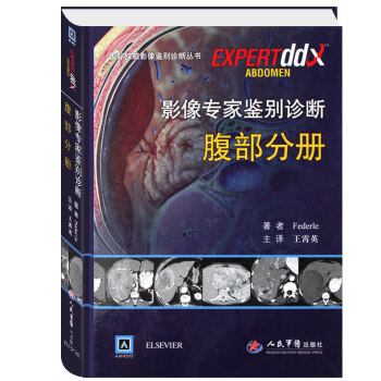 影像專傢鑒彆診斷.腹部分冊 費德爾,王霄英 新華書店暢銷書籍圖書 醫學 醫技學 影像學 pdf epub mobi 電子書 下載