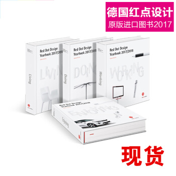 德国红点设计作品年鉴 Red Dot Design Yearbook 2017/2018 pdf epub mobi 下载