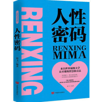 人性密碼 pdf epub mobi 下载