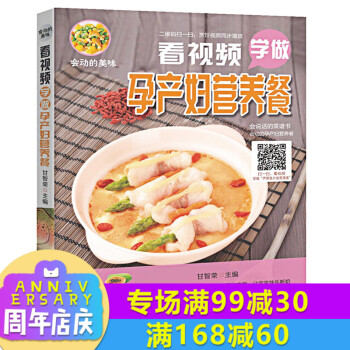 會動的美味 看視頻學做孕産婦營養餐 懷孕産婦營養菜譜大全 孕婦孕期營養食譜 孕婦書籍坐月子 pdf epub mobi 下载