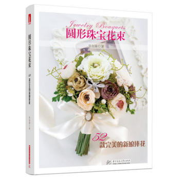 圆形珠宝花束--52款完美的新娘捧花 pdf epub mobi 下载