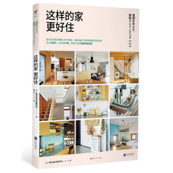 這樣的傢更好住