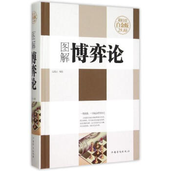图解博弈论(超值全彩白金版) pdf epub mobi 下载
