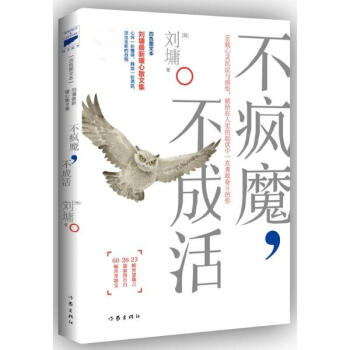不疯魔,不成活 pdf epub mobi 下载
