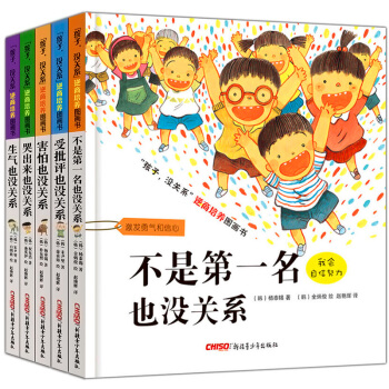 孩子沒關係逆商培養圖畫書全5冊 兒童成長指導書 親子互動早教讀物3-6歲學齡前兒童故事書