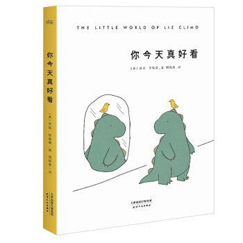 包邮 你今天真好看 (150多张逗趣漫画)辛普森动画组漫画家莉兹 克里莫首部暖萌漫画 书籍 pdf epub mobi 下载