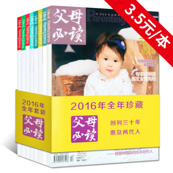 父母必读杂志2016年1-12月全年共12本打包非杂志订阅母婴亲子早教婴幼儿育儿书过期刊 pdf epub mobi 下载