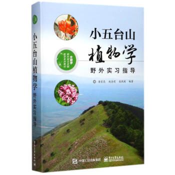 小五颱山植物學野外實習指導