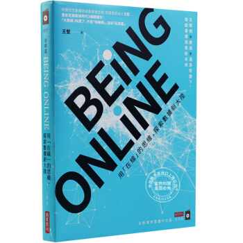[现货]台版 BEING ONLINE:用“在線”的思維，探索數據新大陸 *堅