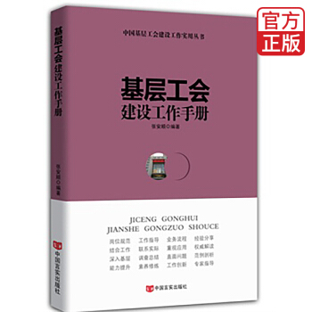 基层工会建设工作手册 pdf epub mobi 下载
