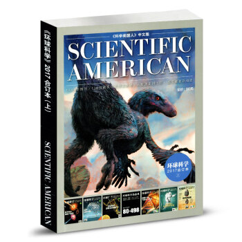 环球科学杂志合订本2017年1/2/3/4/5/6月上半年 科学美国人中文版科普期刊 pdf epub mobi 下载