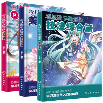 包邮 零基础学画漫画 画画本 彩铅画入门教程书绘画书 手绘人物卡通动漫q版素描 pdf epub mobi 下载