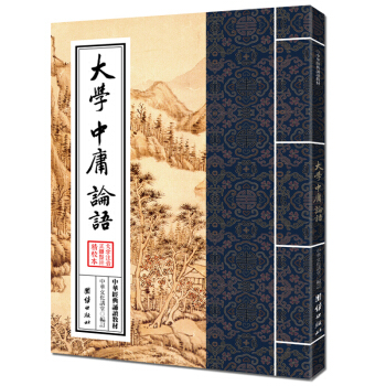 大學 中庸 論語 中華經典誦讀教材，四書五經之一為明明德民止於至善格物緻知誠意正心修身齊傢治國平天下 pdf epub mobi 下载