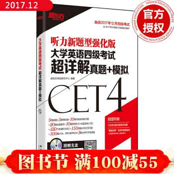正版2017年12月聽力改革新題型大學英語四級考試超詳解真題+模擬 9套真題+5套模擬 pdf epub mobi 電子書 下載