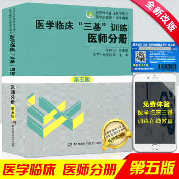 医学临床“三基”训练医师分册（第五版） pdf epub mobi 下载