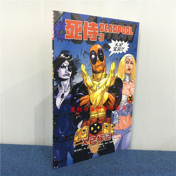 世图漫威英雄漫画：死侍3：X已标记 （美）丹尼尔韦 著 死侍漫画 pdf epub mobi 下载