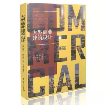 大型商业建筑设计