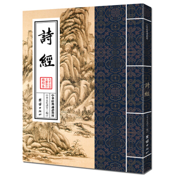 詩經 中華經典誦讀教材，中國古代詩歌開端最早詩歌總集國學經典誦讀教材國學古籍國學普及讀物 pdf epub mobi 電子書 下載