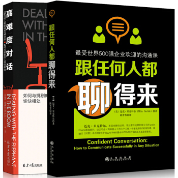 跟任何人都聊得來套裝共2冊 （跟任何人都聊得來+高難度對話 聊得來精進版） pdf epub mobi 電子書 下載