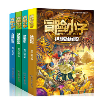 冒险小子全四册 双色图解7-14岁中青少科普读物儿童励志探险课外阅读小说荒野求生书籍 pdf epub mobi 下载