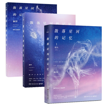 散落星河的记忆123迷失窃梦化蝶共3册 桐华 pdf epub mobi 电子书 下载