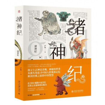 诸神纪 pdf epub mobi 下载