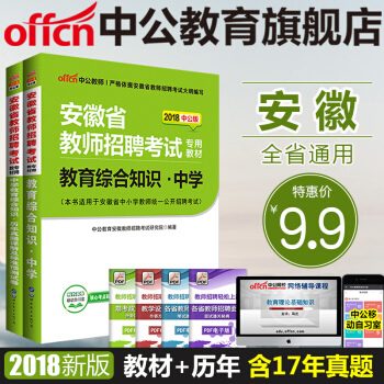 中公教育2018年安徽省教师考编招聘考试用书教育综合知识中学教材历年真题标准预测卷2本套 pdf epub mobi 下载