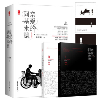 親愛的阿基米德 上下兩冊套裝 玖月晞著 pdf epub mobi 電子書 下載