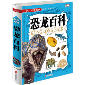 恐龙百科 少儿金典 恐龙世界 先后介绍150多种恐龙 讲解了恐龙有关趣味问题以及这种 pdf epub mobi 下载
