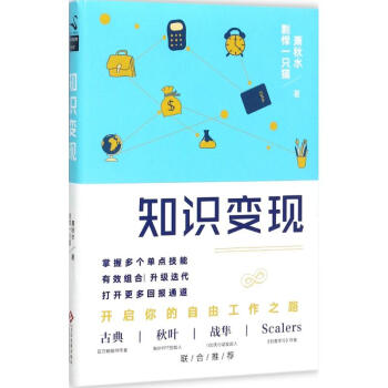 知识变现 pdf epub mobi 下载