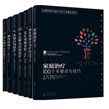 全套7本 家庭治疗+整合疗法+认知行为+焦点解决短程治疗+交互沟通分析+理性情绪行为 pdf epub mobi 下载