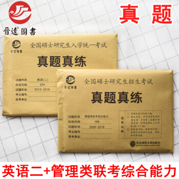 2019考研英語二管理聯考綜閤真題組閤含2018年204九年+199十年 考場原題官方答案精準解 pdf epub mobi 下载