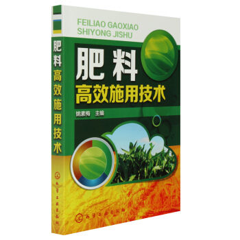 【正版 】肥料高效施用技术 农作物施肥书 农业书籍 农业种植施肥类书籍 有机肥化肥施用 pdf epub mobi 下载
