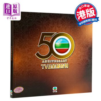 【中商原版】TVB金禧特刊 港颱原版 香港無線電視颱50周年颱慶金禧特刊 精裝 pdf epub mobi 下载