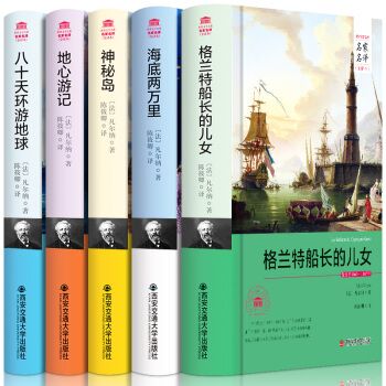 凡尔纳科幻小说全集5册 凡尔纳三部曲+地心游记+八十天环游地球 青少成人版世界文学名著小说 pdf epub mobi 下载