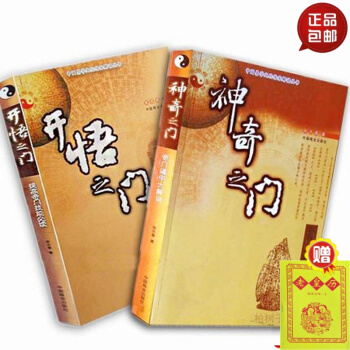 奇門遁甲入門 開悟之門 神奇之門 2冊 張誌春 神奇之門+開悟之門 默認1 pdf epub mobi 下载