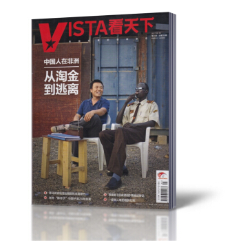 vista看天下杂志 2017年9月18日第25期总第395期 从淘金到逃离 新闻时事杂志 pdf epub mobi 下载