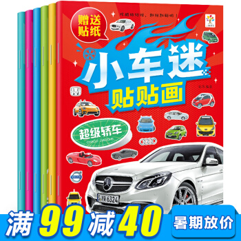 小车迷贴贴画全6册 3-6岁儿童认知汽车贴纸书 贴贴画 幼儿益智启蒙贴贴画左右脑开发游戏书 pdf epub mobi 下载