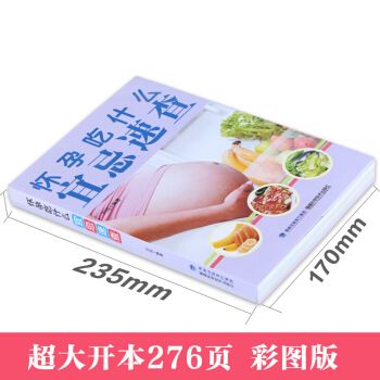 现货孕妇食谱2本 怀孕吃什么宜忌速查+288道怀孕餐 孕期孕妇食谱怀孕营养餐长胎不长肉书籍 pdf epub mobi 下载