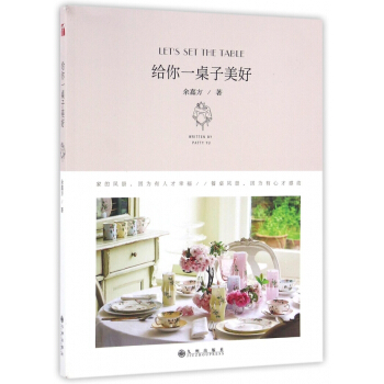 给你一桌子美好 pdf epub mobi 下载