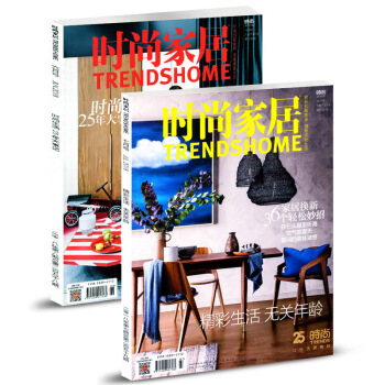 時尚傢居雜誌共2本打包2018年6/7月裝修設計過期刊