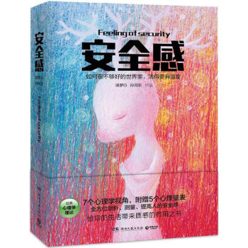 安全感 pdf epub mobi 下载