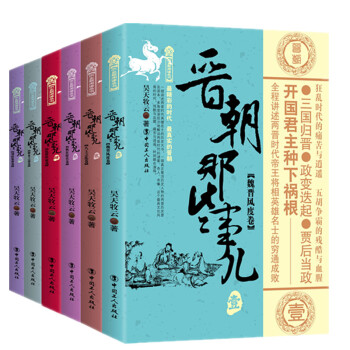 正版 晉朝那些事兒 套裝6冊 pdf epub mobi 下载