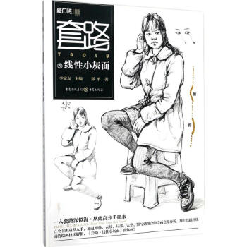 套路綫性小灰麵 pdf epub mobi 下载