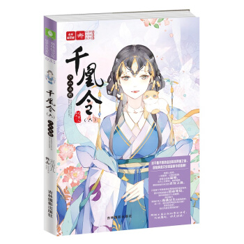 正版 意林輕文庫 韆凰令6江山為聘 皇傢奪權異國之旅 pdf epub mobi 電子書 下載