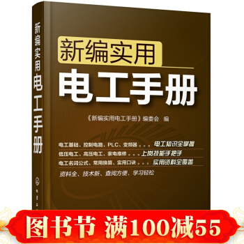 新编实用电工手册 电工电子维修知识基础入门书籍 知识大全 自学入门 电路电气维修工具书