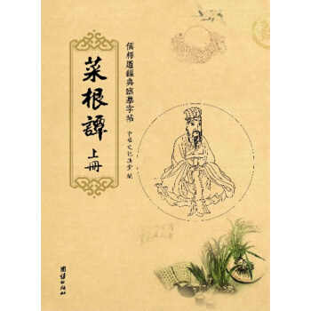 菜根谭【全2册】儒释道经典临摹字帖，传统文化抄经本手抄经书人本佛教的当代价值钢笔铅笔水性笔书法字帖 pdf epub mobi 电子书 下载